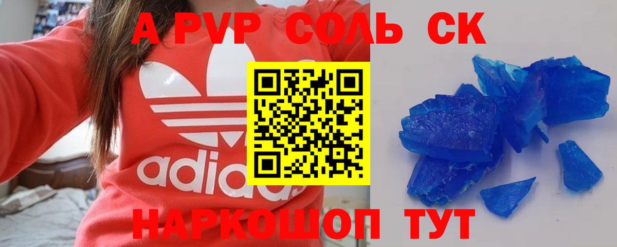 A-PVP крисы CK Кузнецк