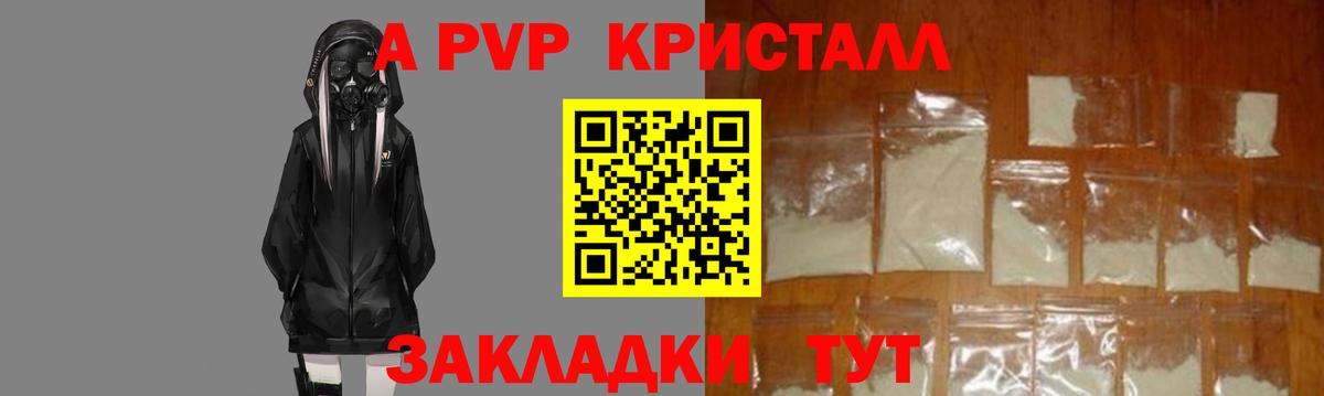 Alfa_PVP  APVP Crystall  Вход с VPN  APVP Соль  Кузнецк  A PVP кристаллы 