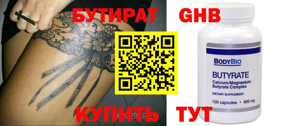 Кузнецк  БУТИРАТ вода  Вход с VPN 