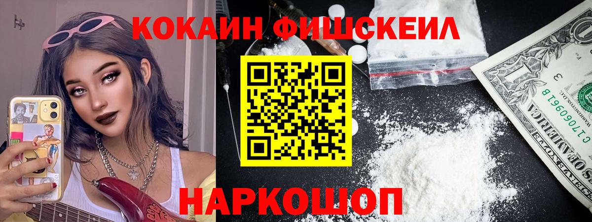 Cocaine VHQ  Вход с VPN  КОКАИН FishScale  Кокаин  Кузнецк 
