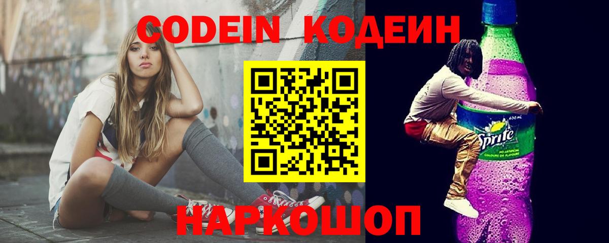 Кодеин напиток Lean (лин) Кузнецк