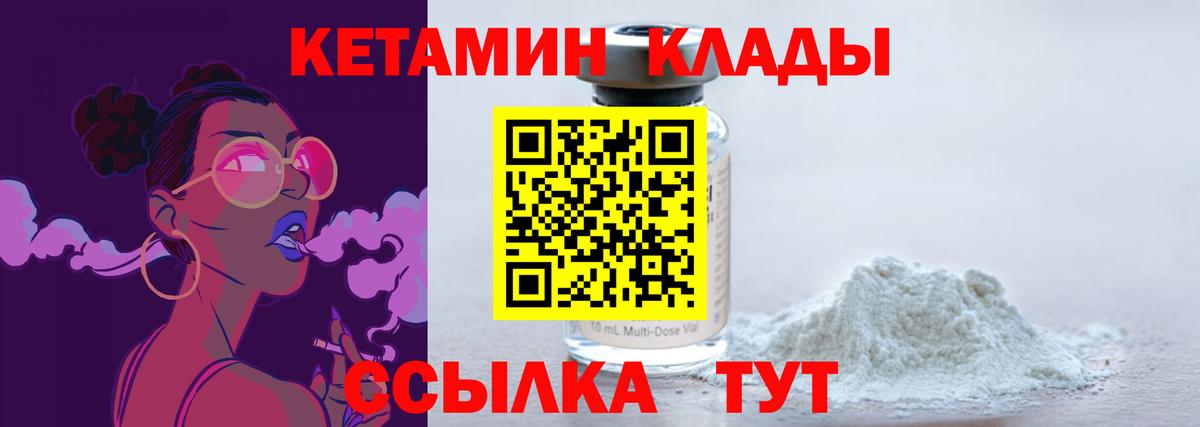 Кузнецк  КЕТАМИН VHQ  Вход с VPN 