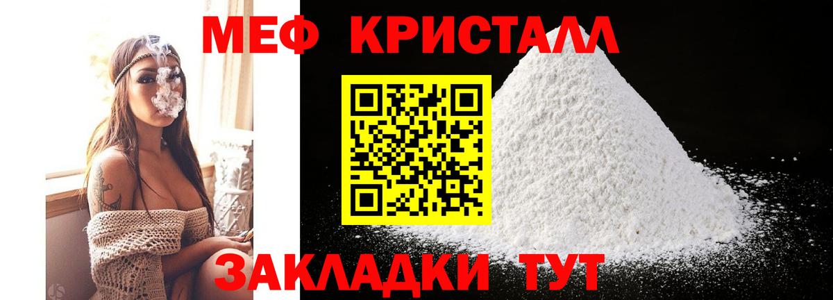 Меф кристаллы Кузнецк