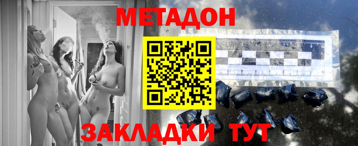 Кузнецк  МЕТАДОН methadone  МЕТАДОН VHQ  Вход с VPN 