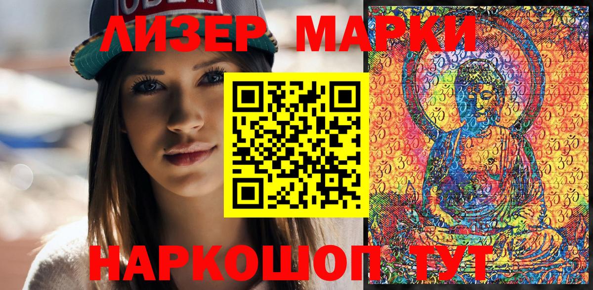 Наркотические марки 1500мкг Кузнецк